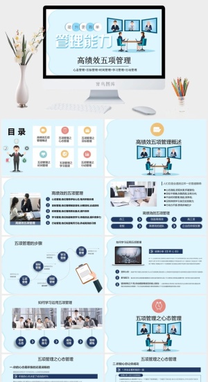 绩效管理PPT模板预览图
