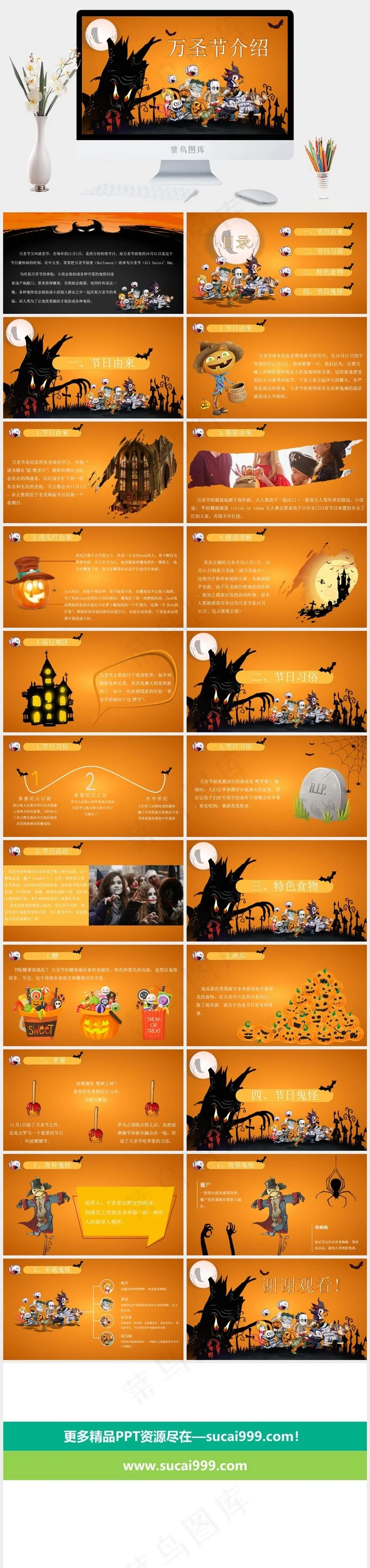 可爱卡通万圣节介绍PPT模板