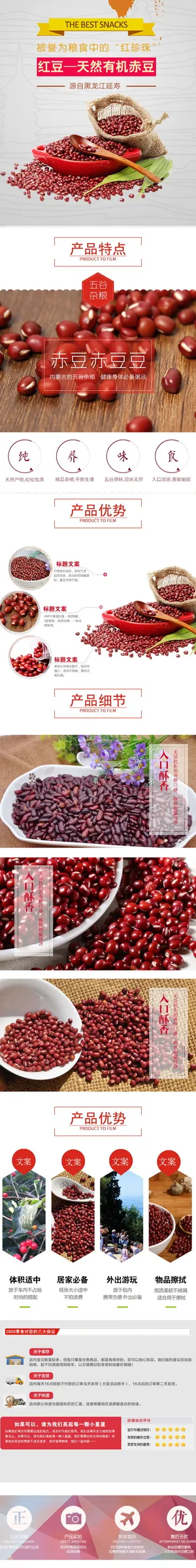 电商详情页 电商详情页