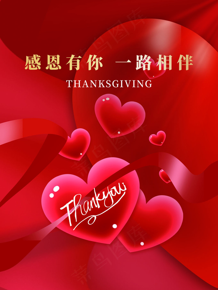 11.6感恩节心型创意