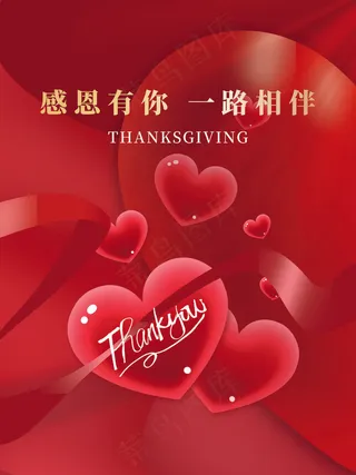 11.6感恩节心型创意