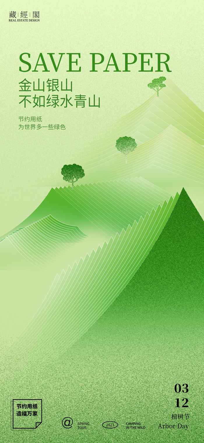 植树节海报设计模板素材