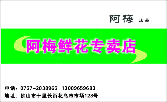 花卉礼品名片cdr矢量模版下载