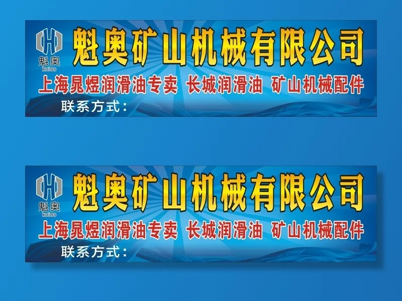 矿山机械门头cdr矢量模版下载