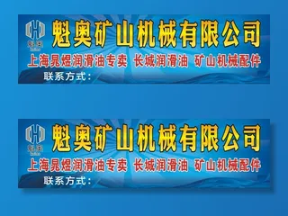 矿山机械门头