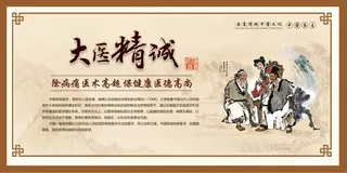 中医挂画中医展馆展厅文化墙