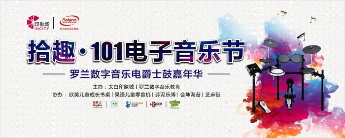 彩色高端简约音乐培训招生背景海报