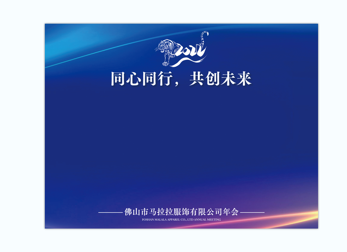 蓝色简约年会海报高端psd模版下载