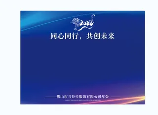 蓝色简约年会海报高端