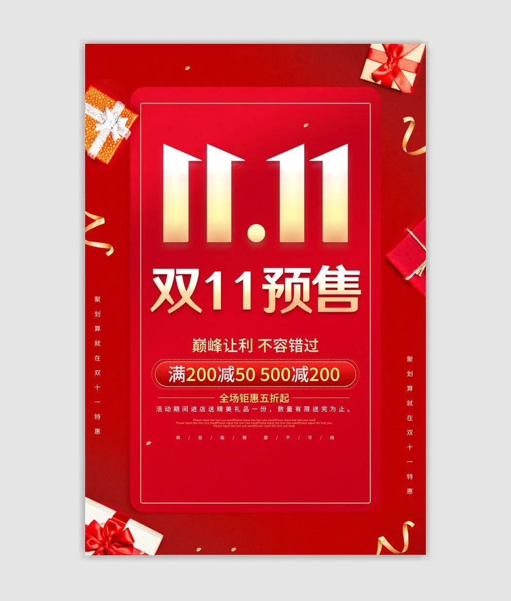 双十一预售psd模版下载
