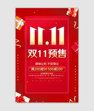 双十一预售
