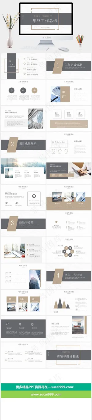 简洁大方年终工作报告PPT模板