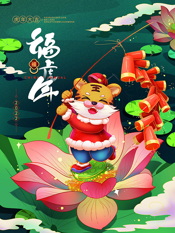 虎年新年海报展板psd模板红色喜庆插画