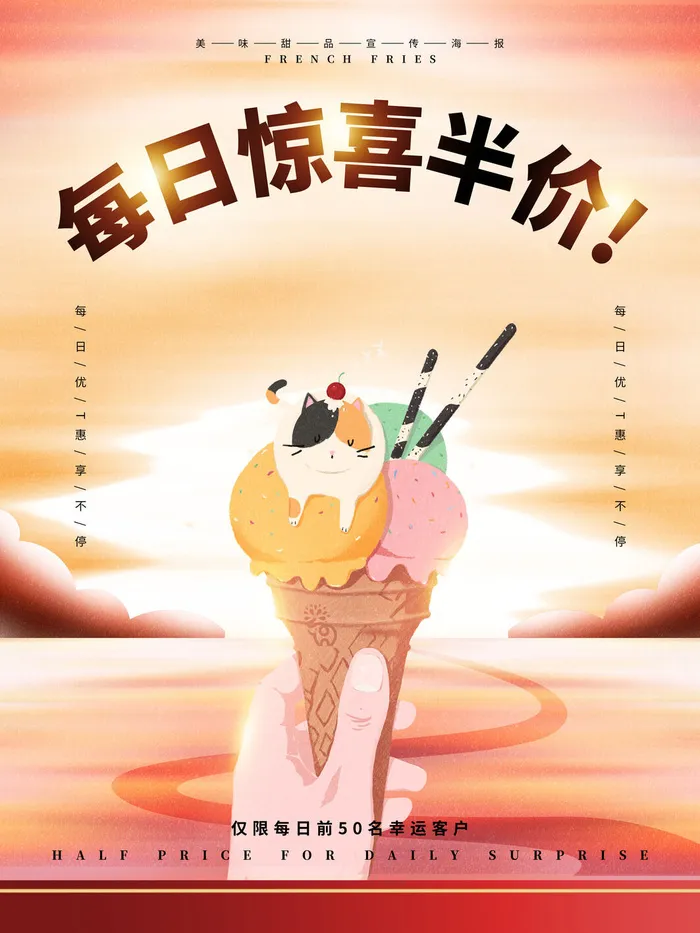 夏季冰淇淋促销psd模版下载