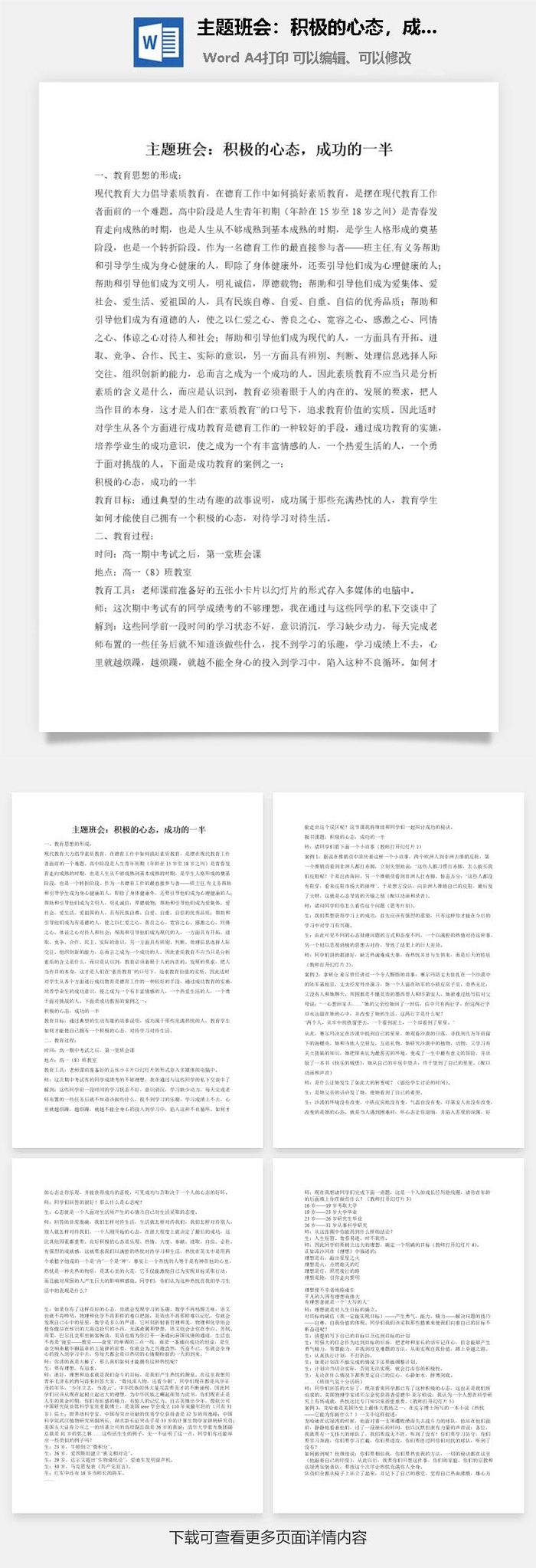 主题班会：积极的心态，成功的一半