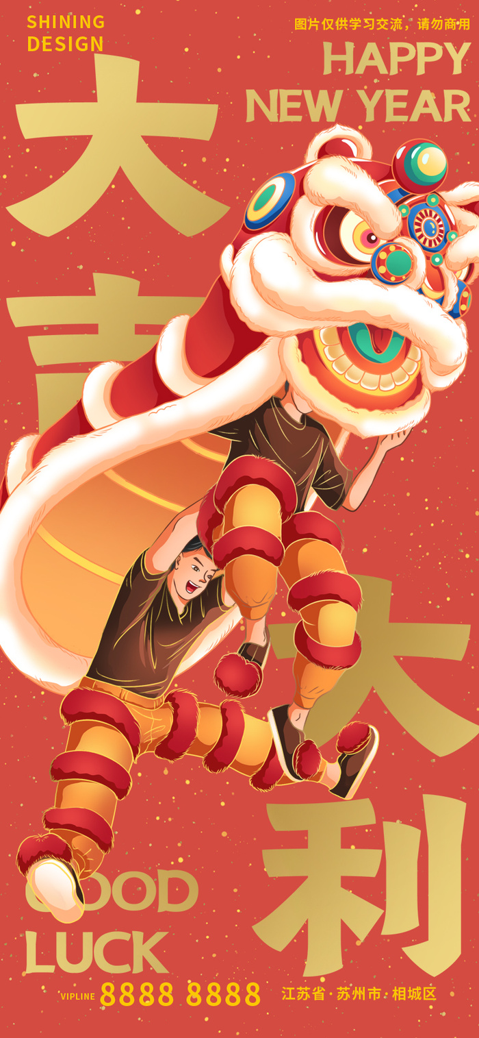新年醒狮舞狮卡通手绘插画海报