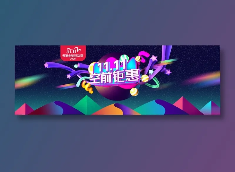 电商双十一首页海报banner模板psd模版下载