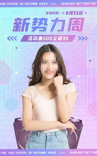 美女直播间电商促销海报