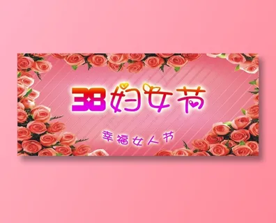 38妇女节背景素材图片