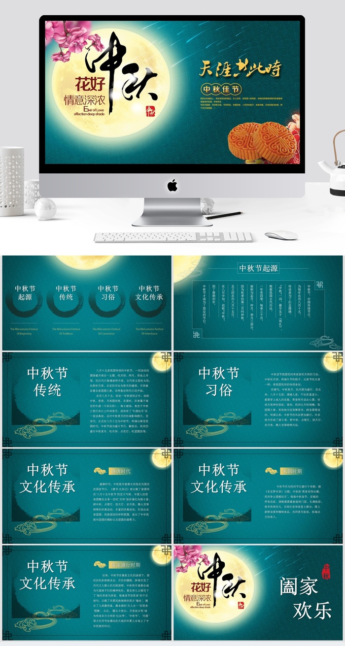 古典中式喜庆中秋节PPT模板 