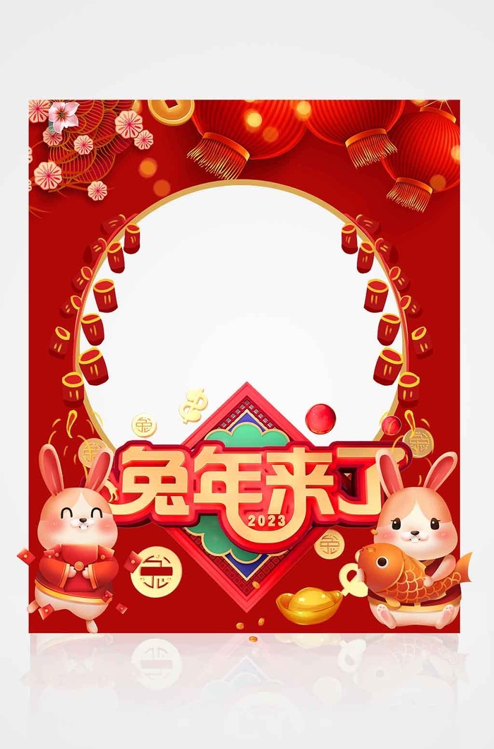 红色喜庆2023年新年兔年新年拍照框psd模版下载