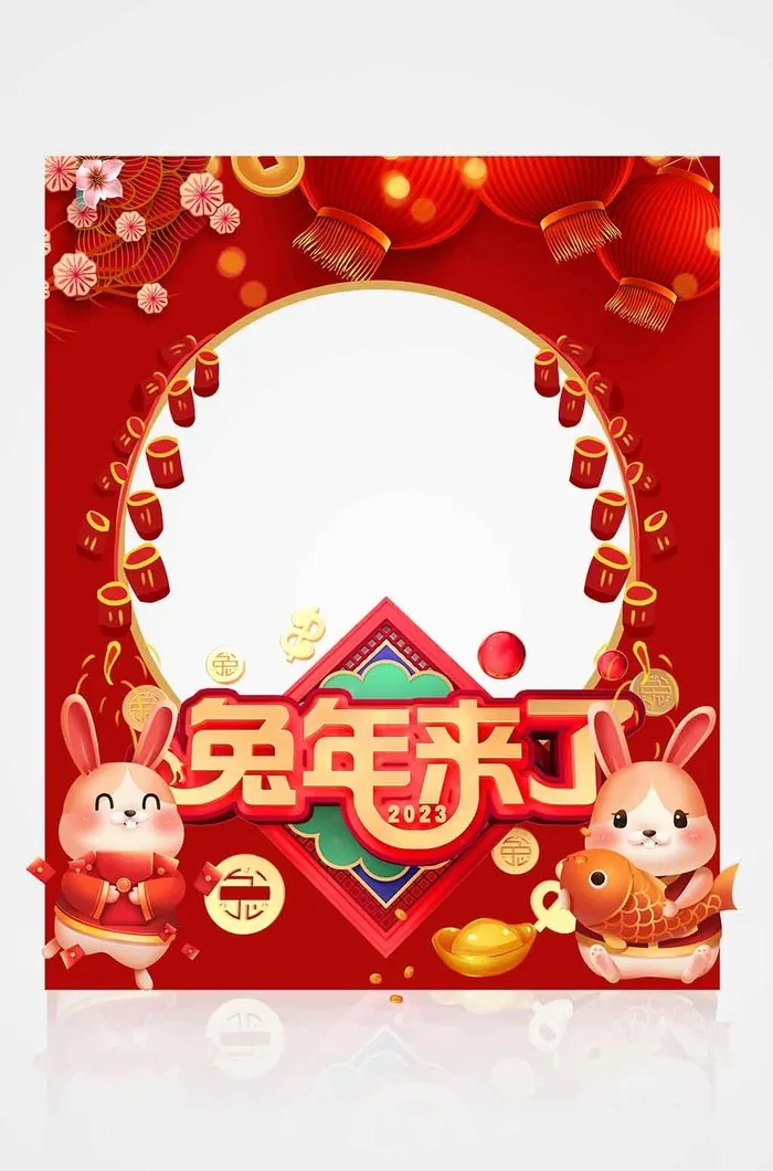 红色喜庆2023年新年兔年新年拍照框psd模版下载