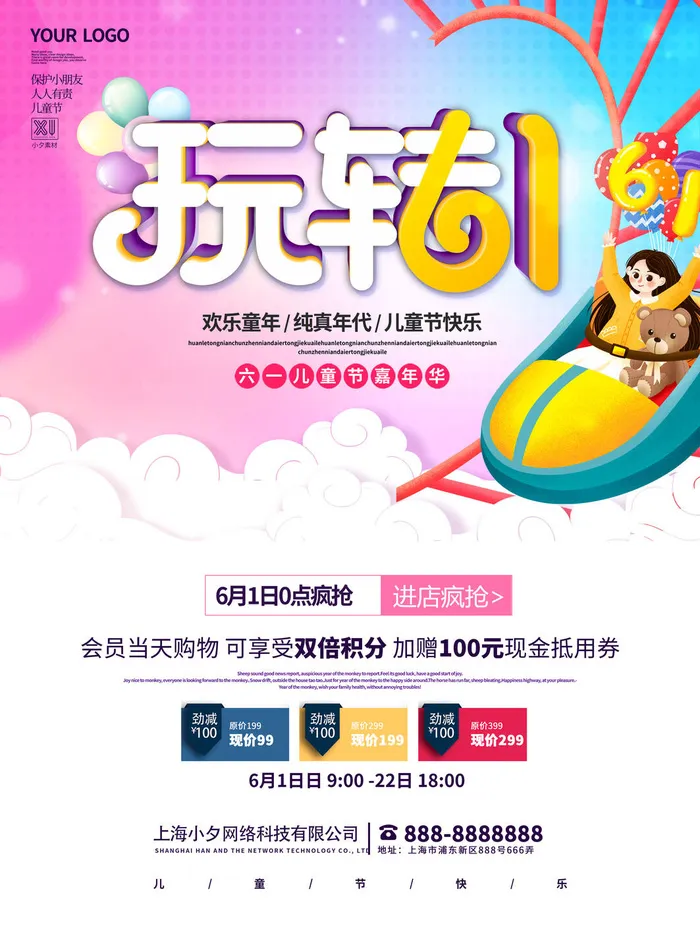 六一儿童节快乐主题商场电商宣传促销海报展板模板PSD设计素材psd模版下载