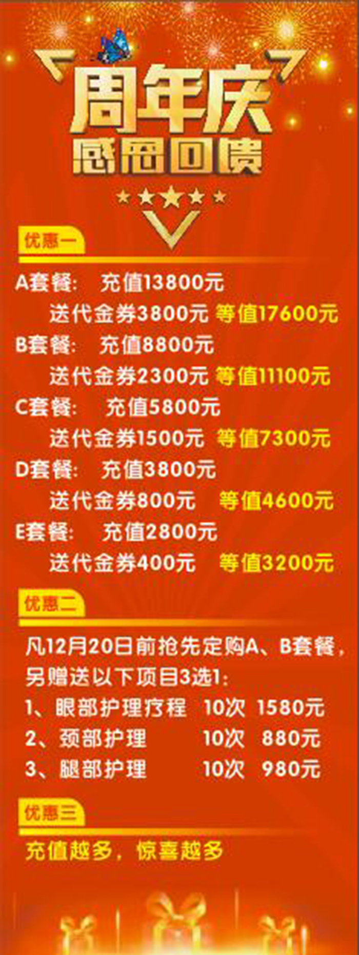 店庆红底周年庆cdr矢量模版下载