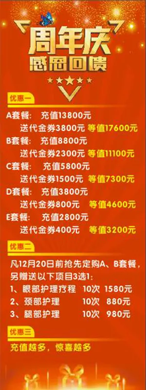 店庆红底周年庆