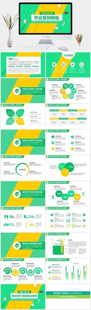 中国人民大学毕业答辩PPT模板 中国人民大学毕业答辩PPT模板预览图