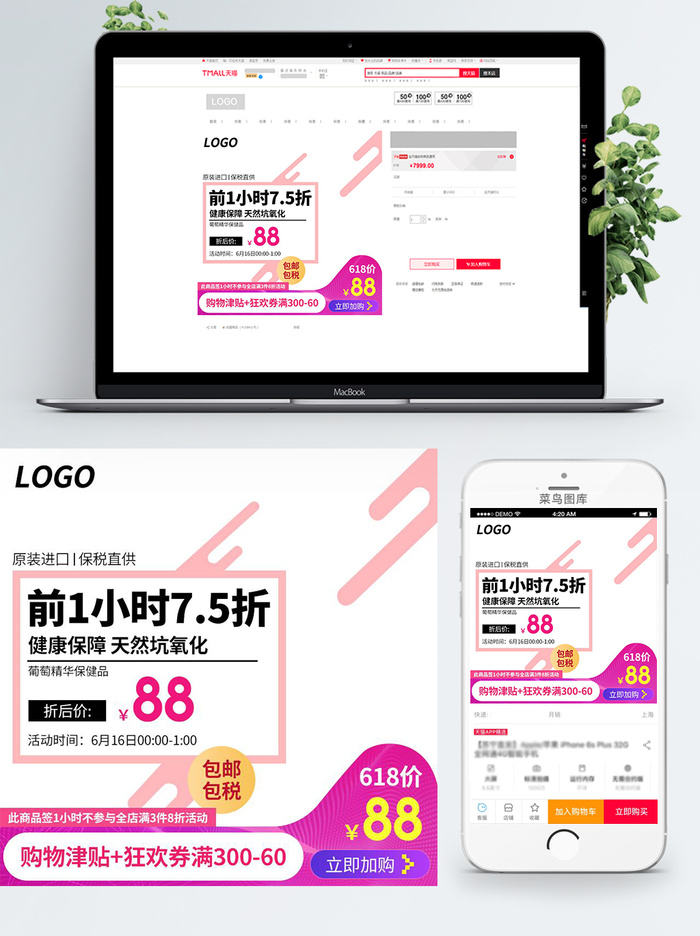 淘宝天猫电商618直通车主图促销边框psd模版下载