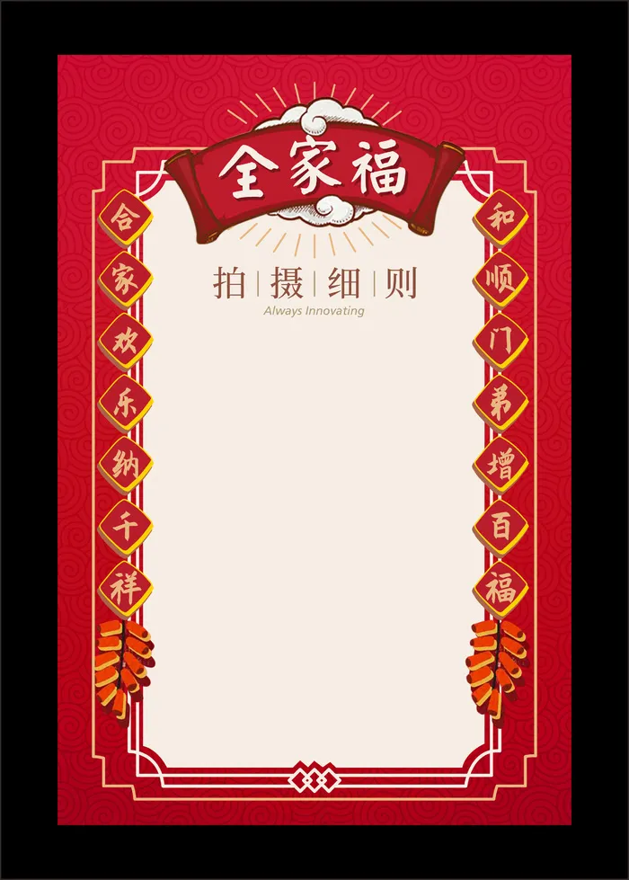 拍照框红色喜庆cdr矢量模版下载