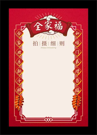 拍照框红色喜庆