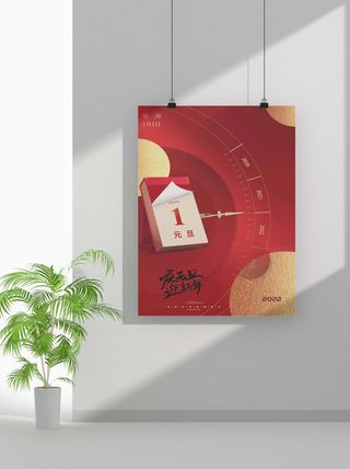 2022虎年春节元旦节气节庆新年喜庆海报