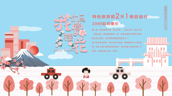 创意浪漫唯美风格创意樱花节海报