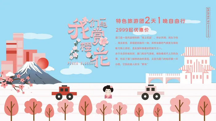 创意浪漫唯美风格创意樱花节海报