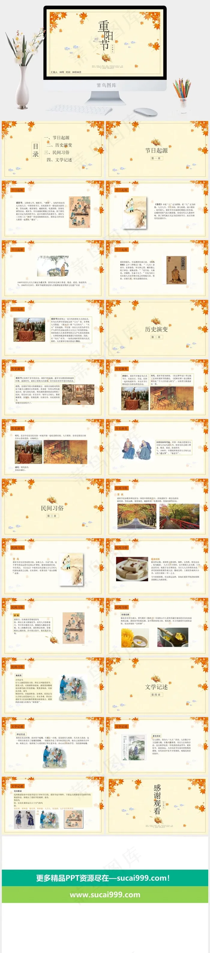 重阳节老人PPT模板ppt模版
