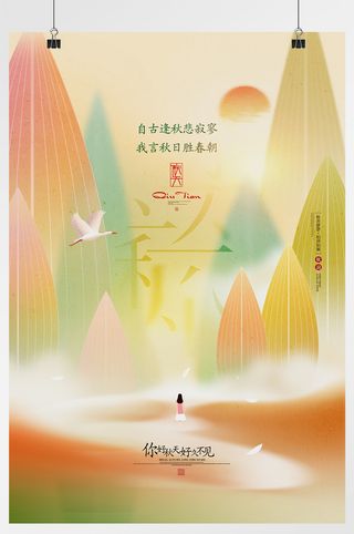 你好十月九月十一月秋季秋游