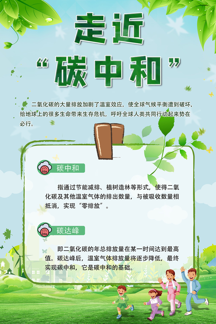 绿色环保走近碳中和节能周海报psd模版下载