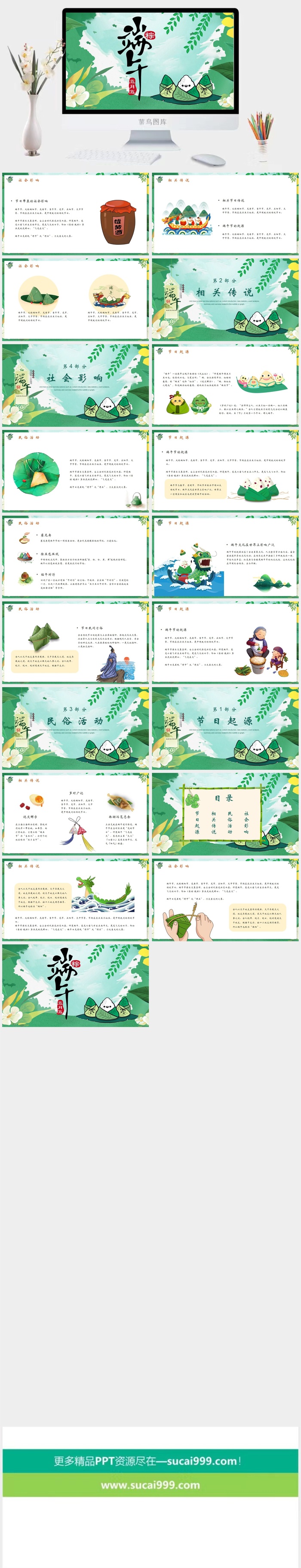 端午节活动宣传高清PPT