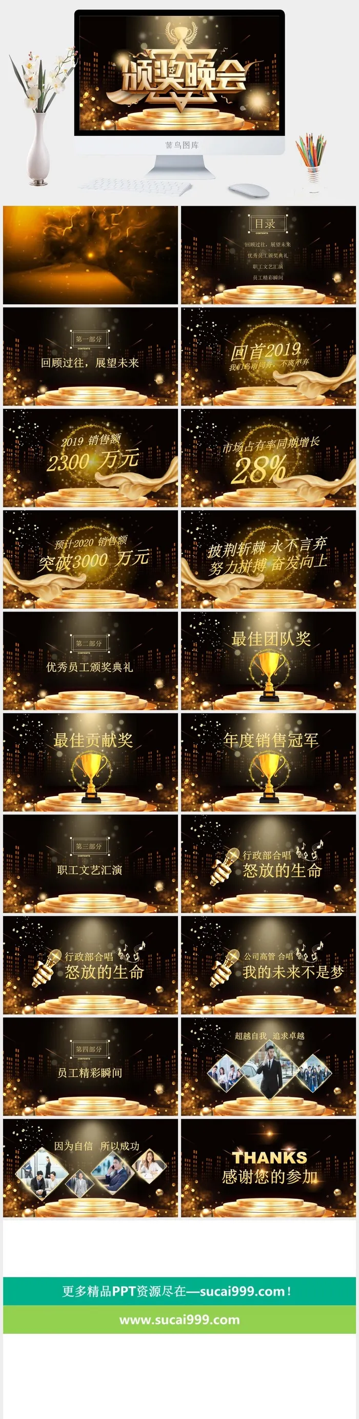 颁奖晚会PPT模板