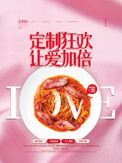 私人定制美食狂欢海报PSD素材