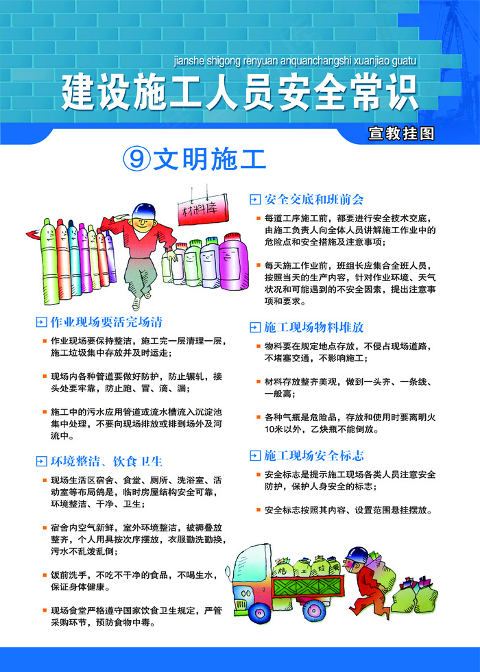 施工安全漫画
