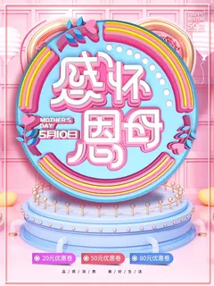 母亲节 母亲节宣传图片