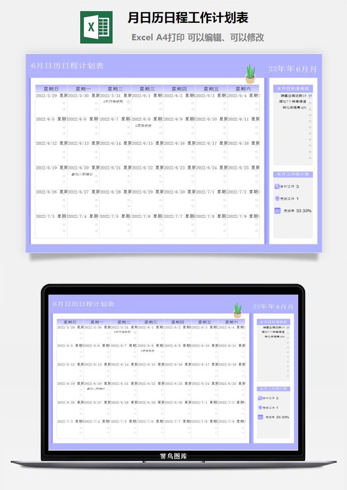 6月日历日程工作计划表