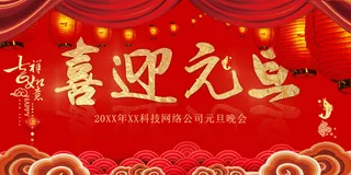 红色新年喜庆兔年创意展板