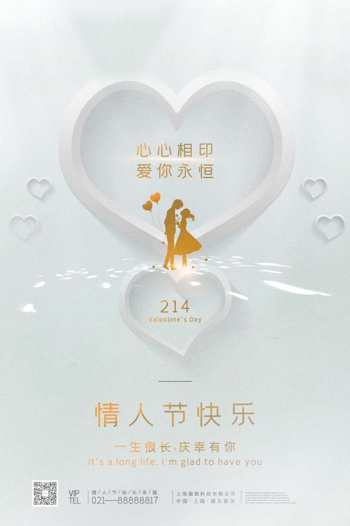 情人节海报粉色海报情人节快乐520爱情214psd模版下载