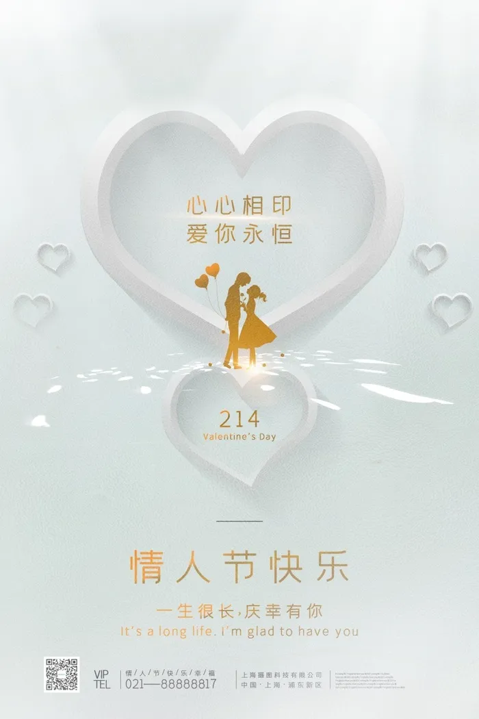 情人节海报粉色海报情人节快乐520爱情214psd模版下载