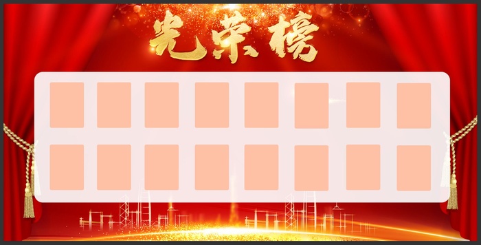光荣榜图片psd模版下载