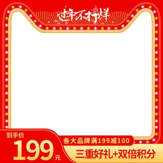 淘宝天猫电商春节年货节主图直通车